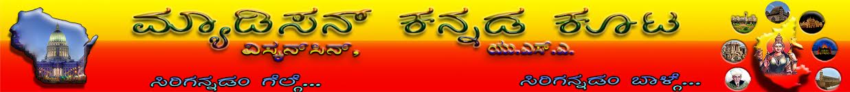 Madison Kannada Koota Banner